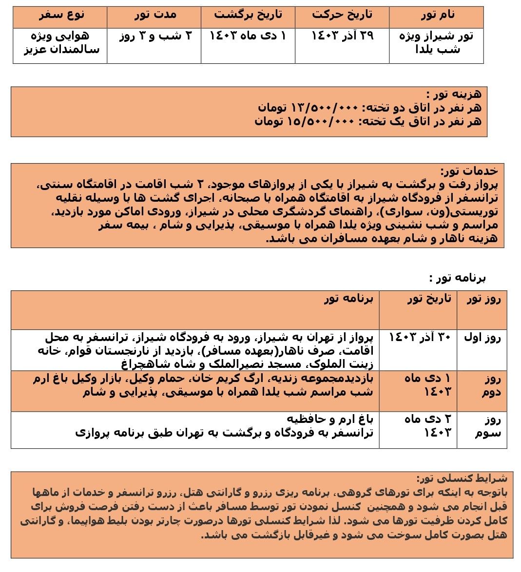 تور سالمندان از تهران  تور سالمندان از مشهد تور سالمندان یلدا تور سالمندان از اصفهان تور سالمندان از یزد تور سالمندان از تبریز تور سالمندان از رشت تور سالمندان از کرمان تور سالمندان از کرج شیراز شیدرخخ تراول شب یلدا تور گروهی سالمندان 